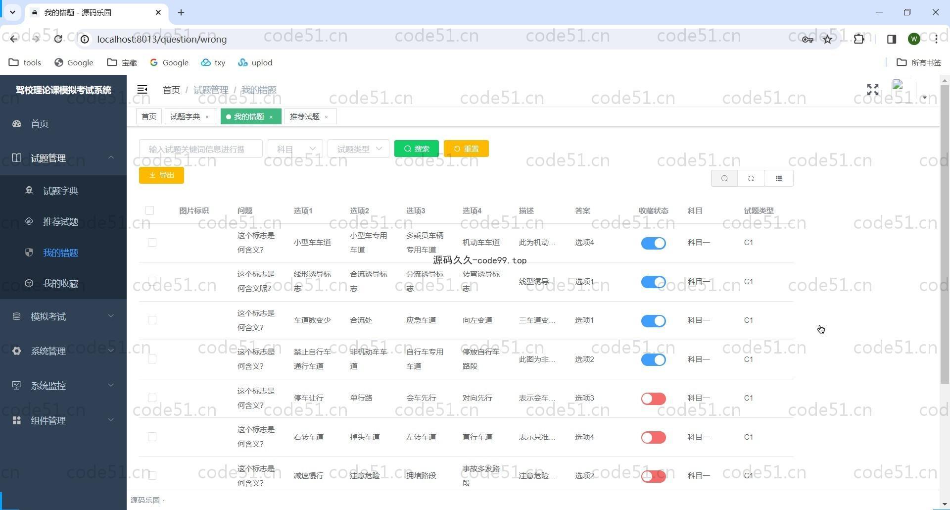 基于SSM+SpringBoot+MySQL+Vue的驾校理论模拟考试系统