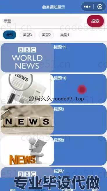基于微信小程序+SpringBoot+MySQL的高校教务管理系统小程序(附论文)