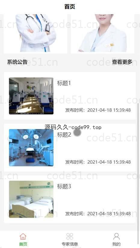 基于微信小程序+SSM+MySQL的医院挂号系统小程序(附论文)