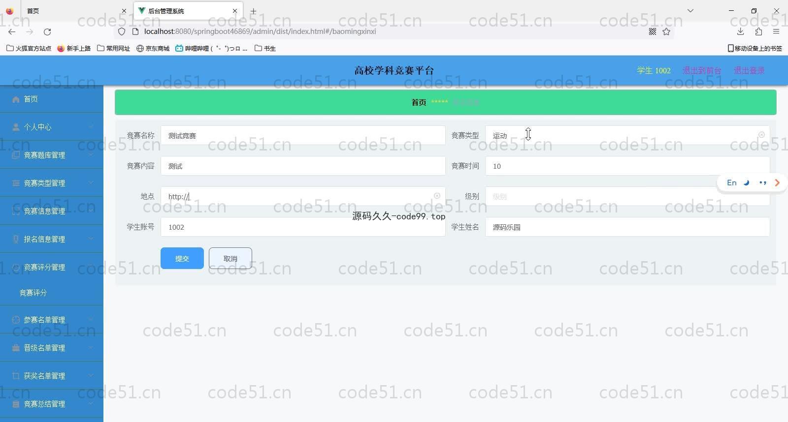 基于SpringBoot+MySQL+Vue的高校学科竞赛平台(附论文)