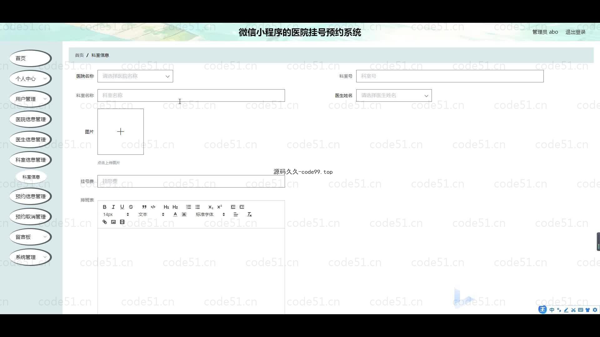 基于微信小程序+SSM+MySQL的医院挂号预约小程序(附论文)