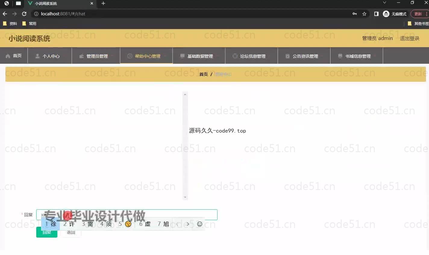 基于微信小程序+SSM+MySQL的小说阅读系统小程序(附论文)