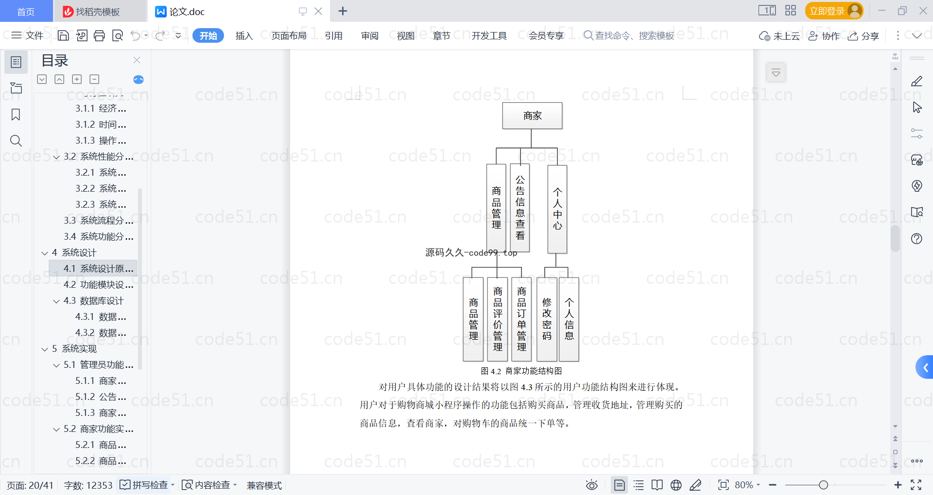 基于微信小程序+SSM+MySQL的购物商城小程序(附论文)