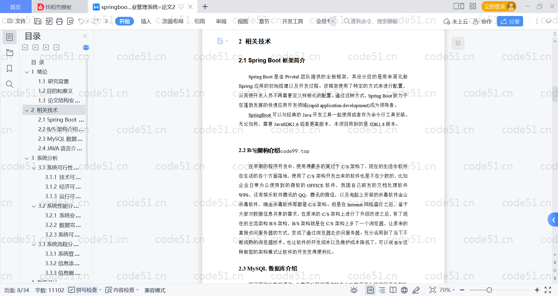基于SpringBoot+MySQL+Vue的作业管理系统(附论文)