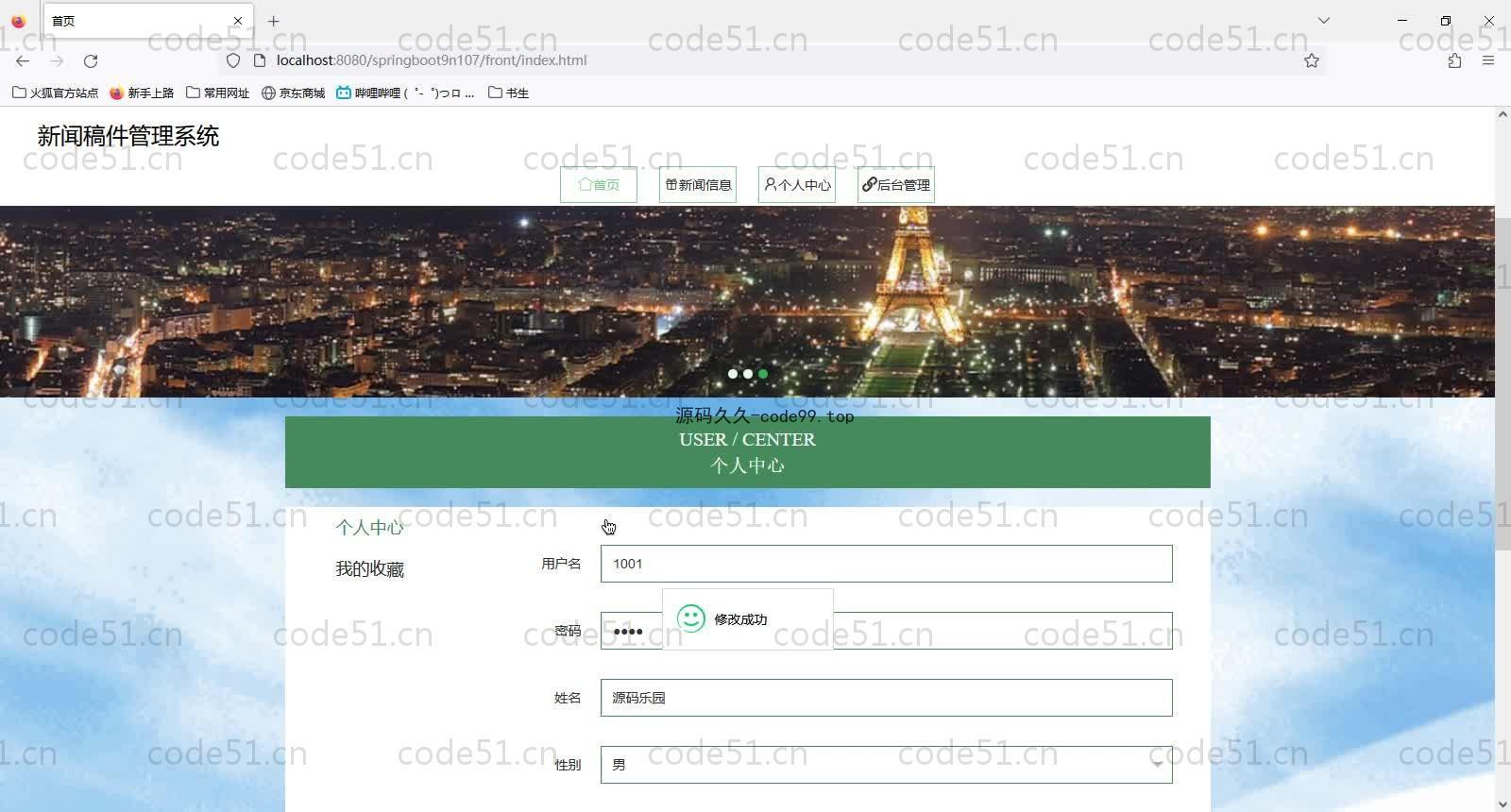 基于SpringBoot+MySQL+Vue的新闻稿件管理系统(附论文)