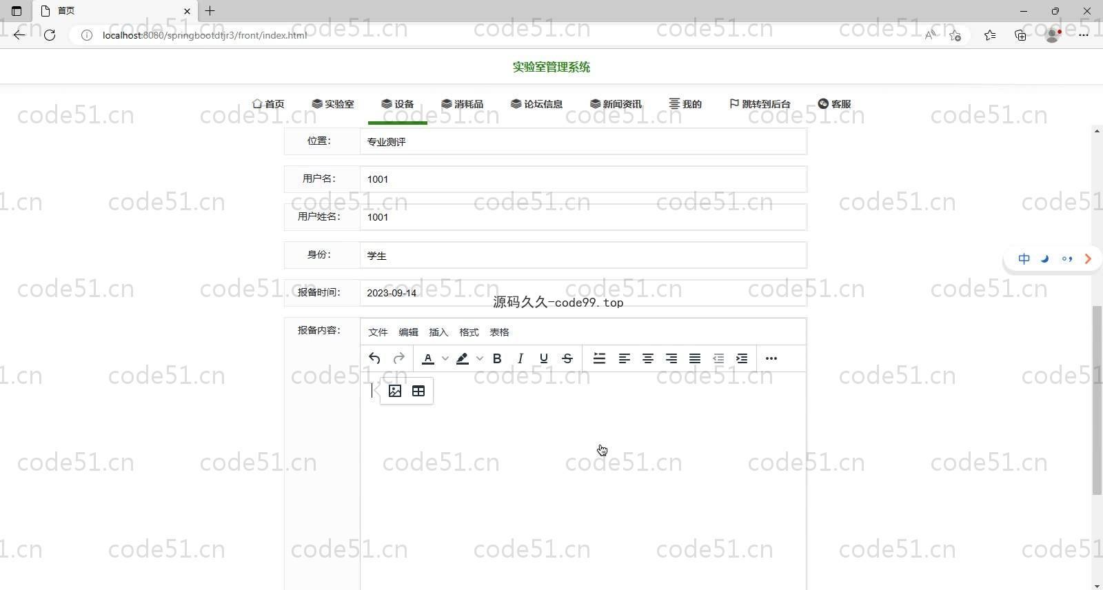 基于SpringBoot+MySQL+Vue的实验室管理系统(附论文)