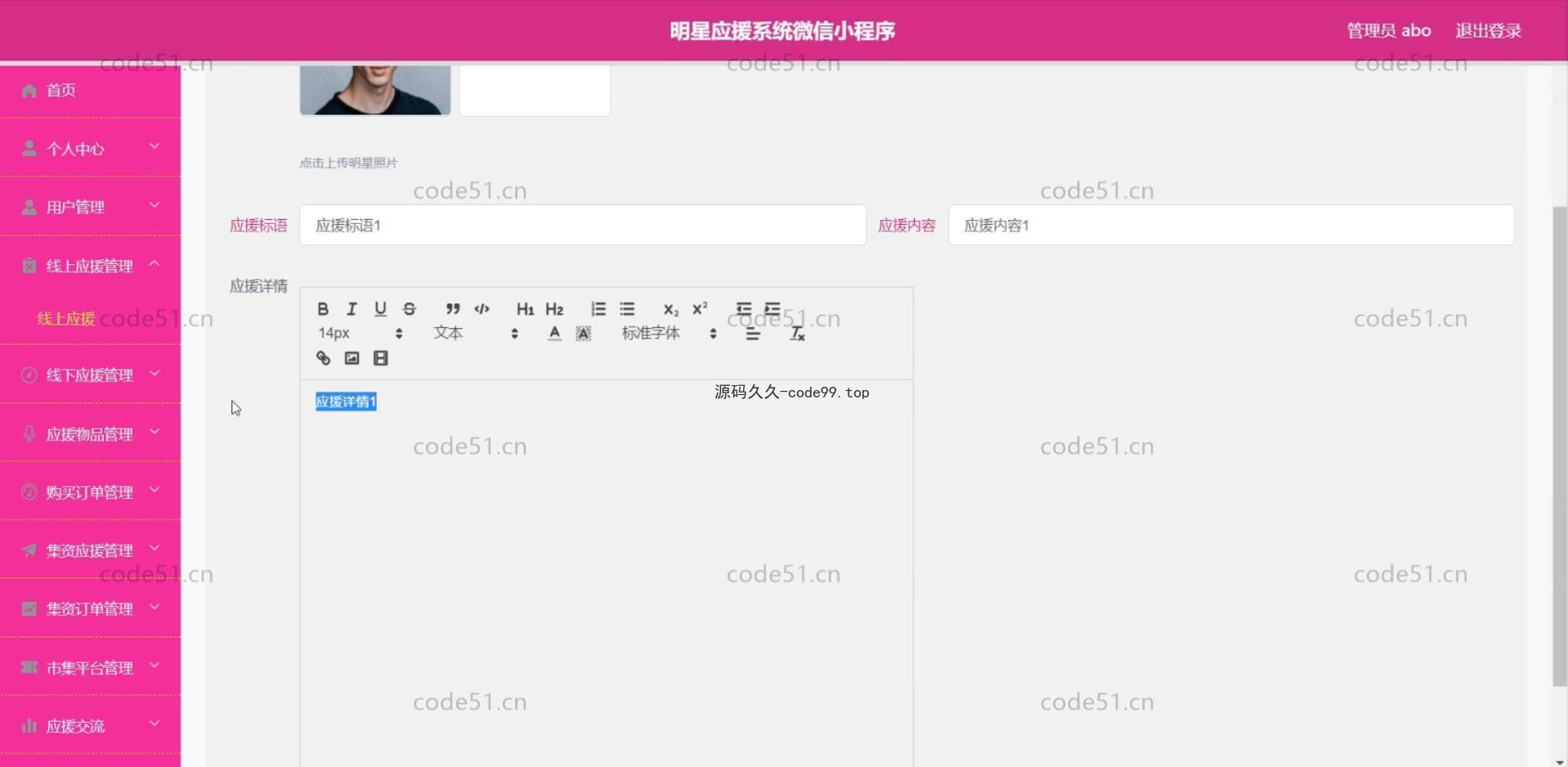 基于微信小程序+SSM+MySQL的明星应援小程序(附论文)