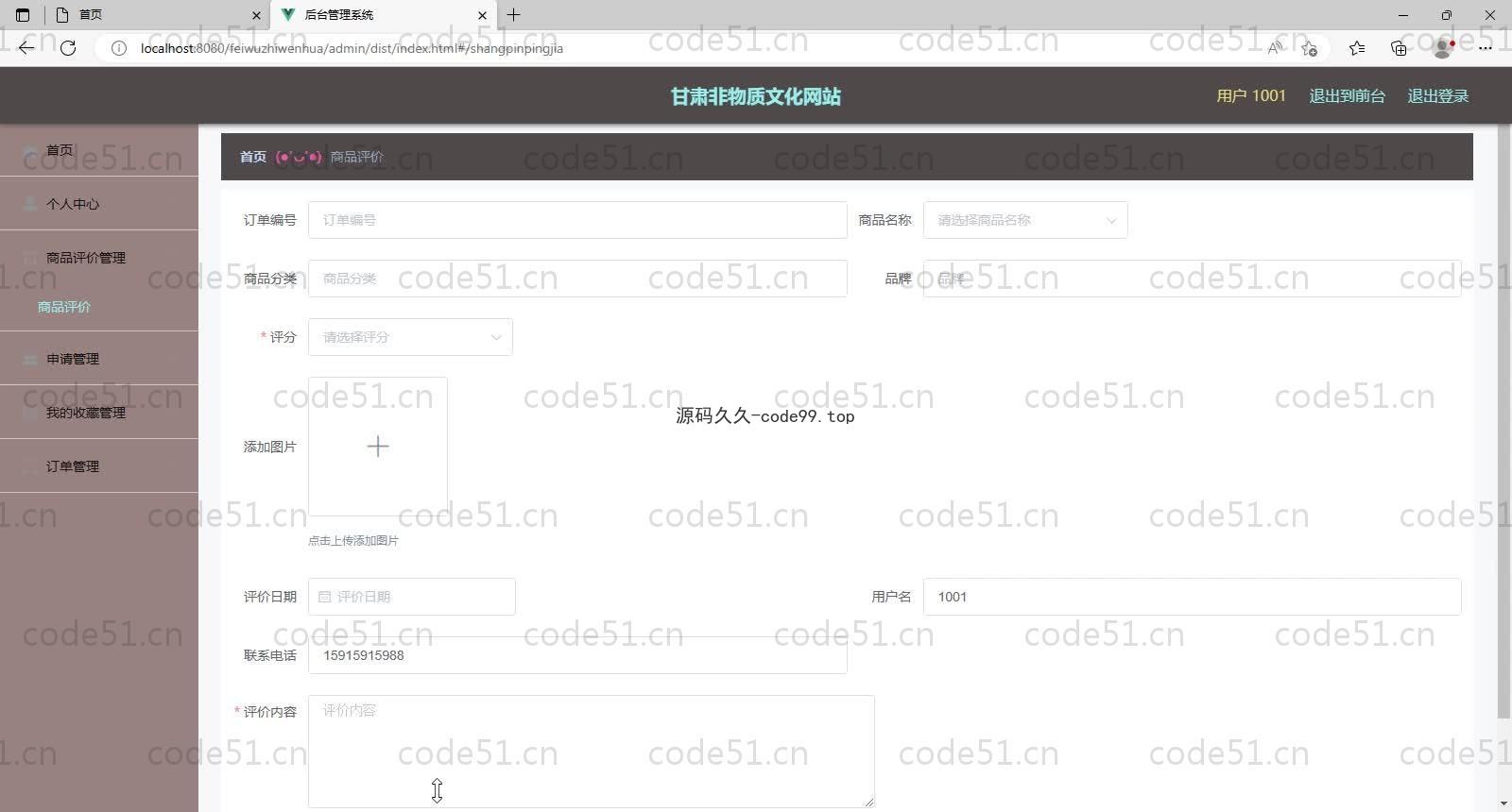 基于SpringBoot+MySQL+Vue的非物质文化网站(附论文)