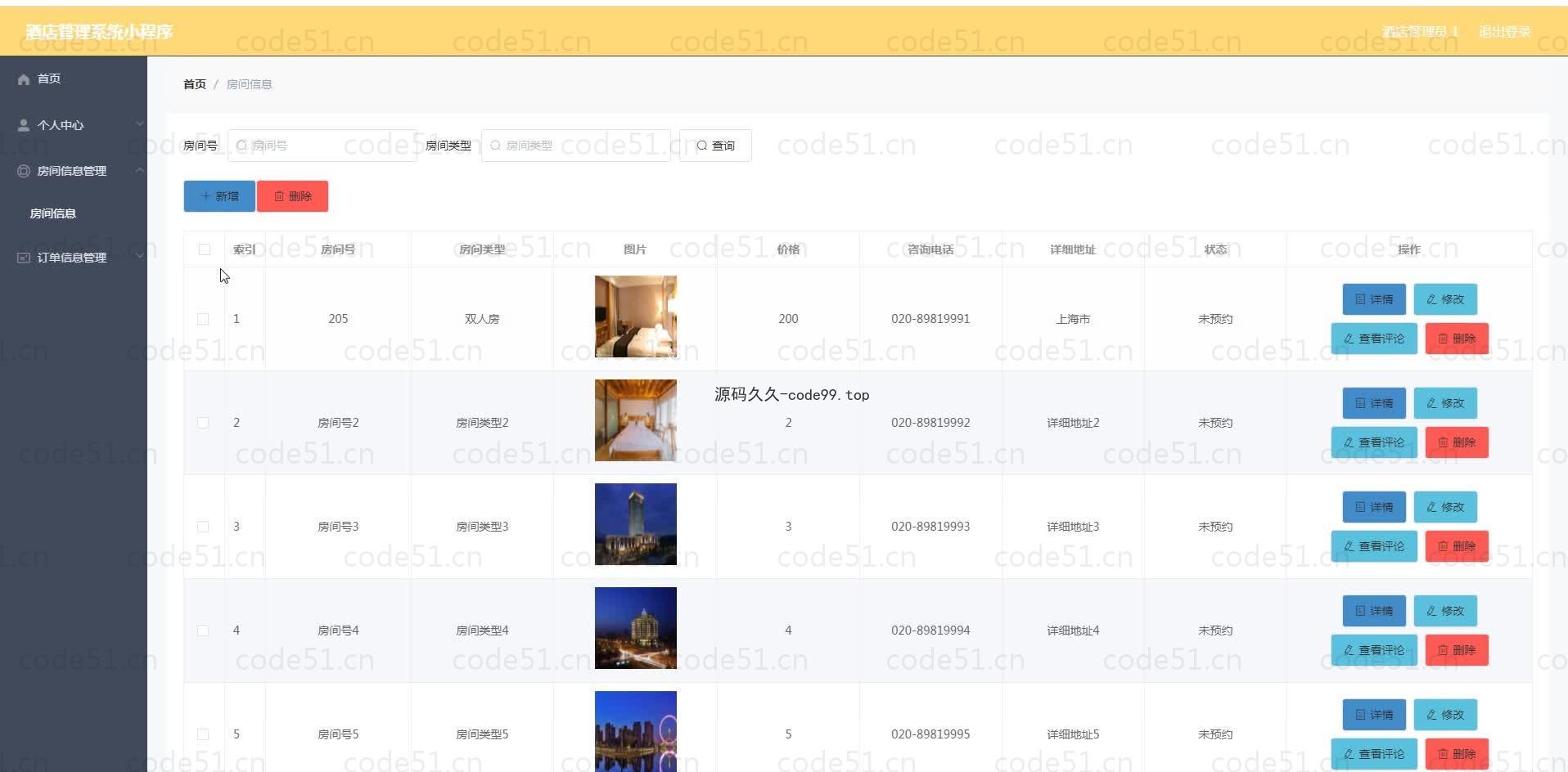 基于微信小程序+SSM+MySQL的酒店管理小程序(附论文)