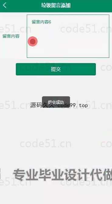 基于微信小程序+SpringBoot+MySQL的垃圾分类小程序(附论文)