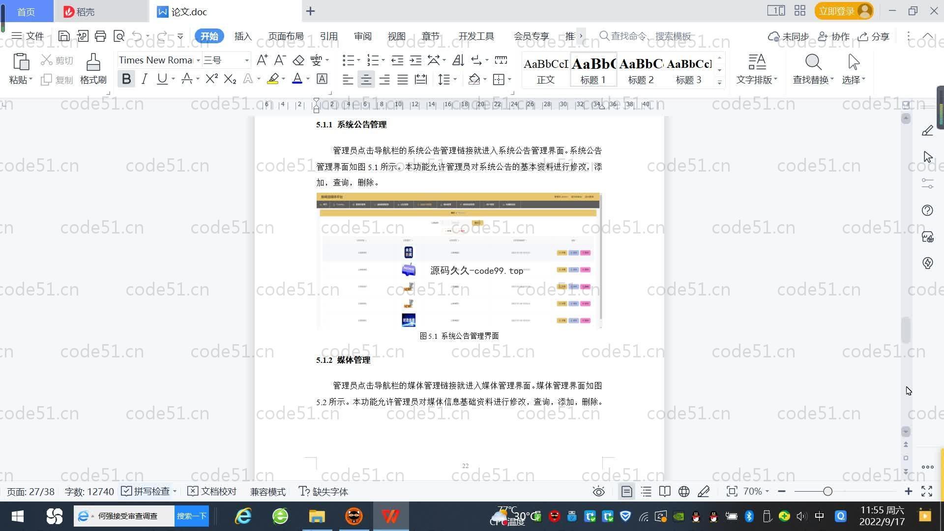 基于SpringBoot+MySQL+Vue.js的新闻媒体系统(附论文)