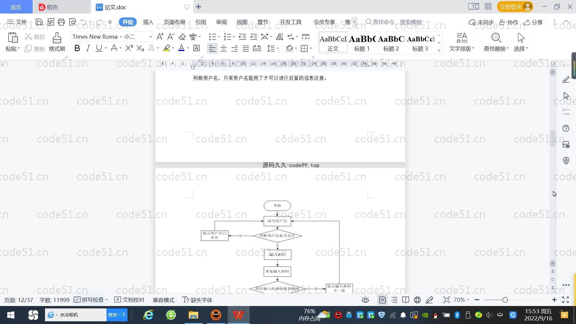 基于SpringBoot+MySQL+Vue.js的家政公司服务平台系统(附论文)