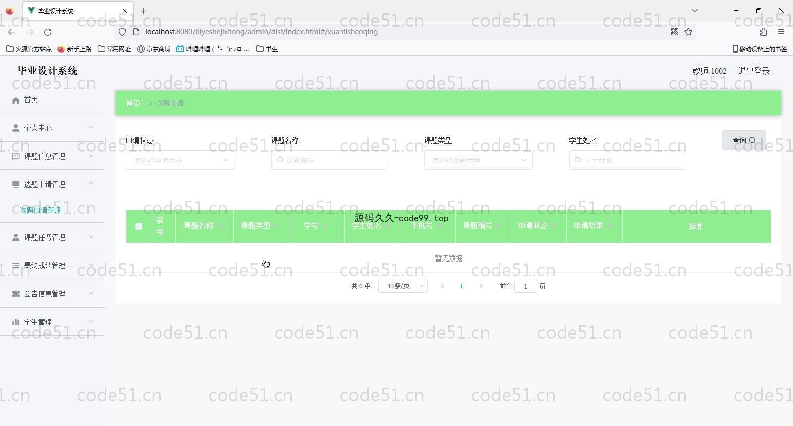 基于SpringBoot+MySQL+Vue的毕业设计系统(附论文)