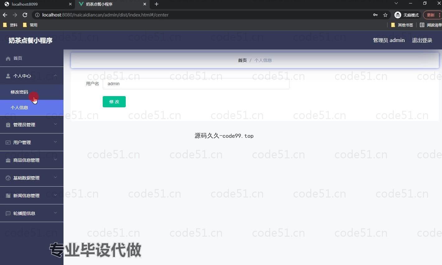 基于微信小程序+SSM+MySQL的奶茶点餐小程序(附论文)