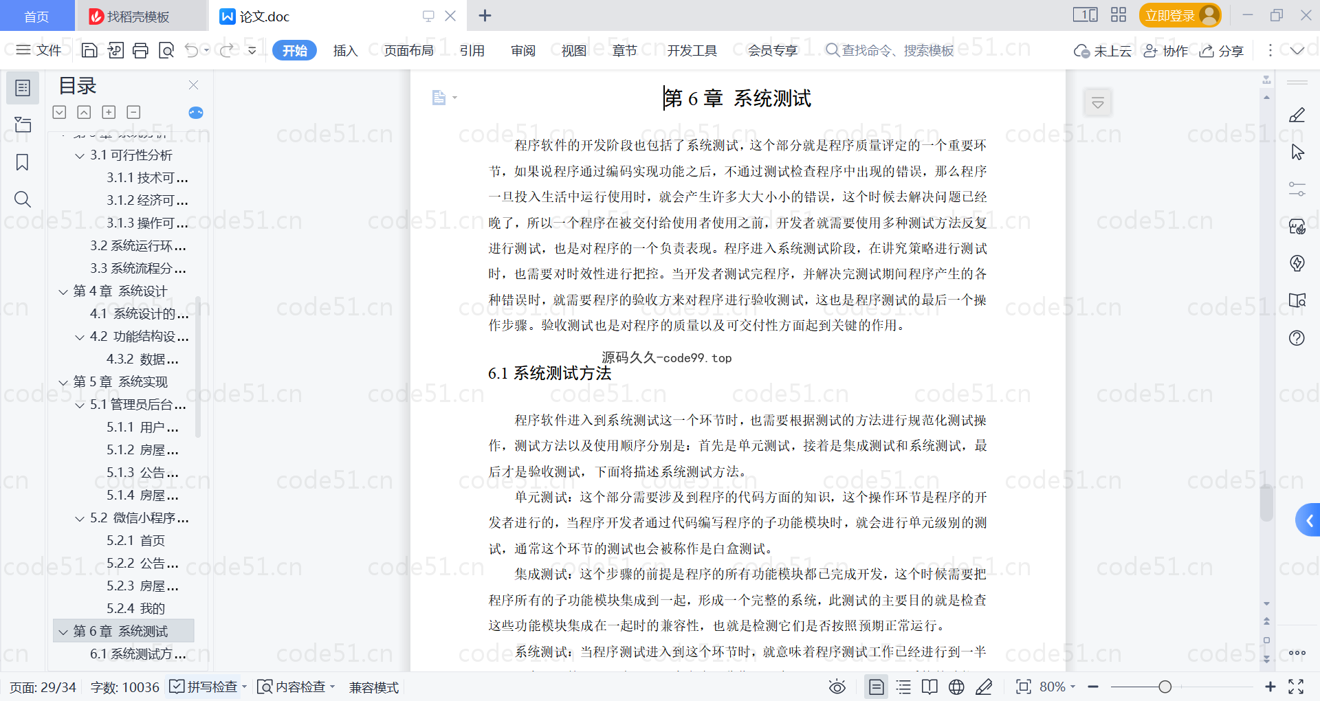 基于微信小程序+SSM+MySQL的小区管理小程序(附论文)