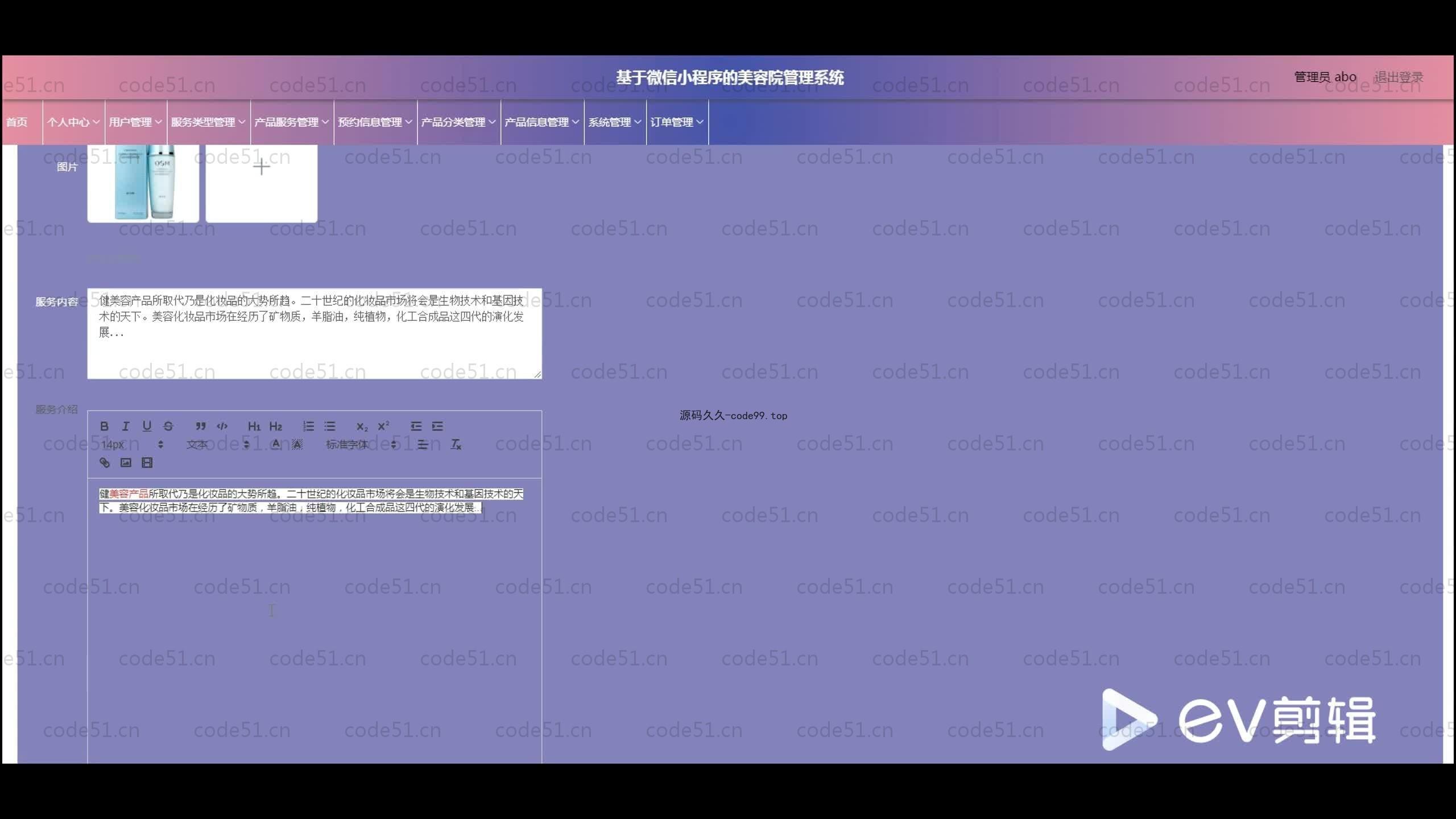 基于SpringBoot+MySQL+Uniapp+微信小程序的美容院管理系统