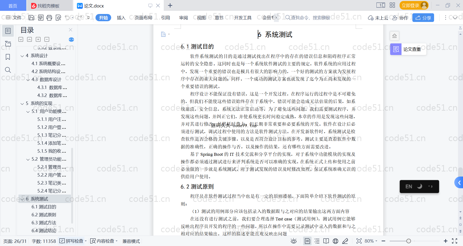 基于SpringBoot+MySQL+Vue的IT技术交流和分享平台(附论文)