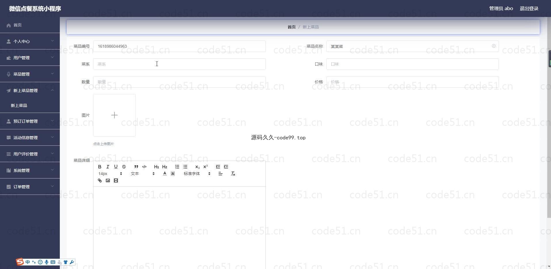 基于微信小程序+SSM+MySQL的微信点餐系统小程序(附论文)