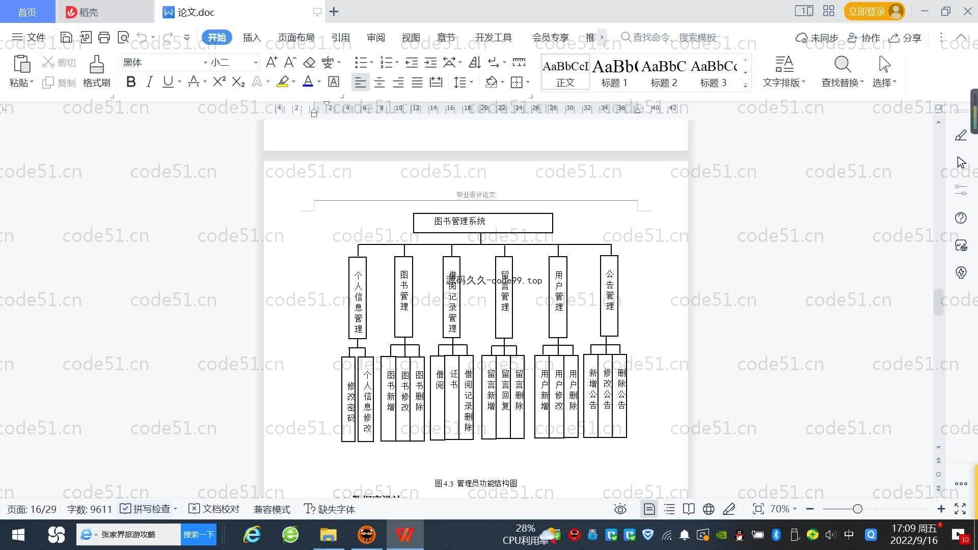 基于SpringBoot+MySQL+Vue.js的图书管理系统(附论文)