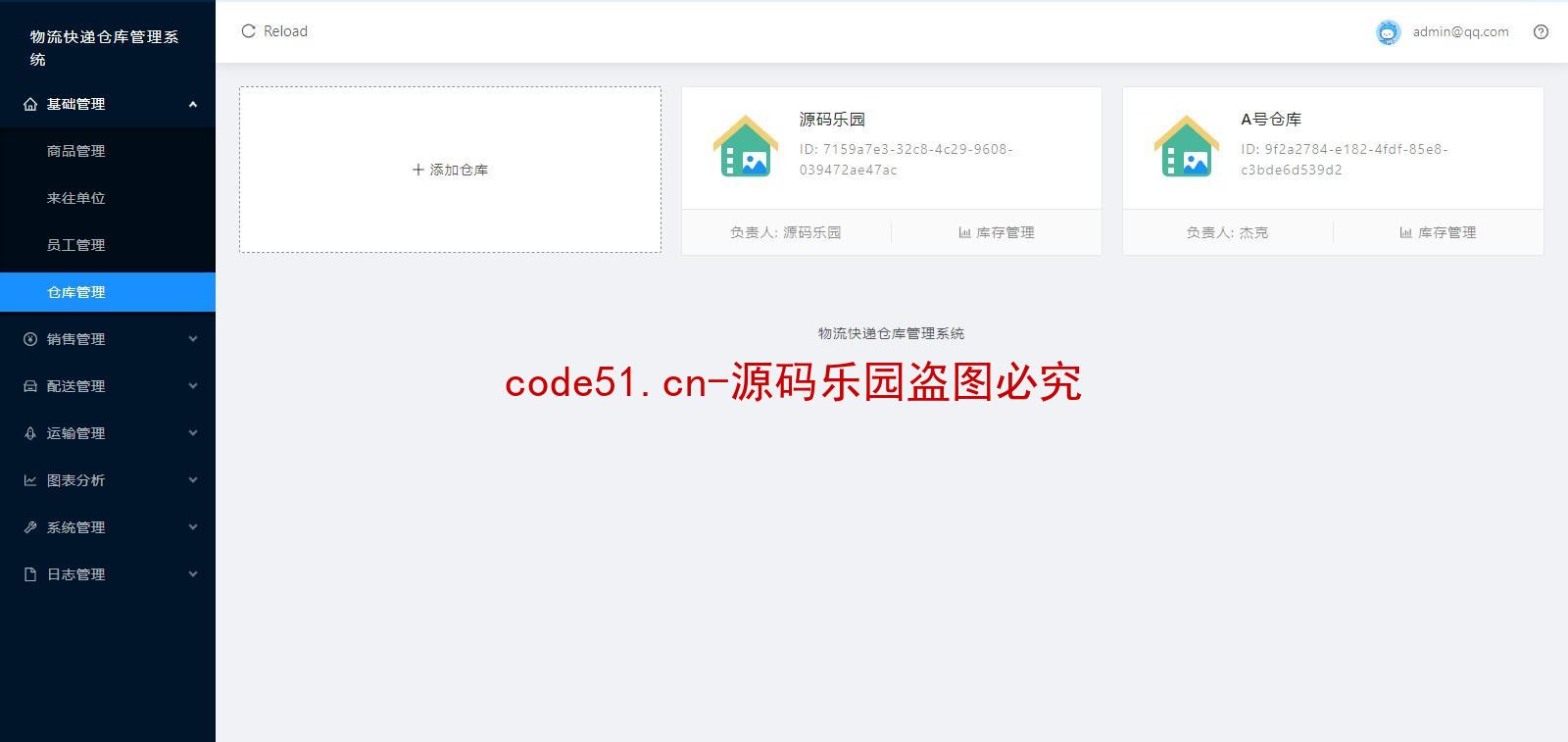 基于SSM+SpringBoot+Vue的快递物流仓库管理系统