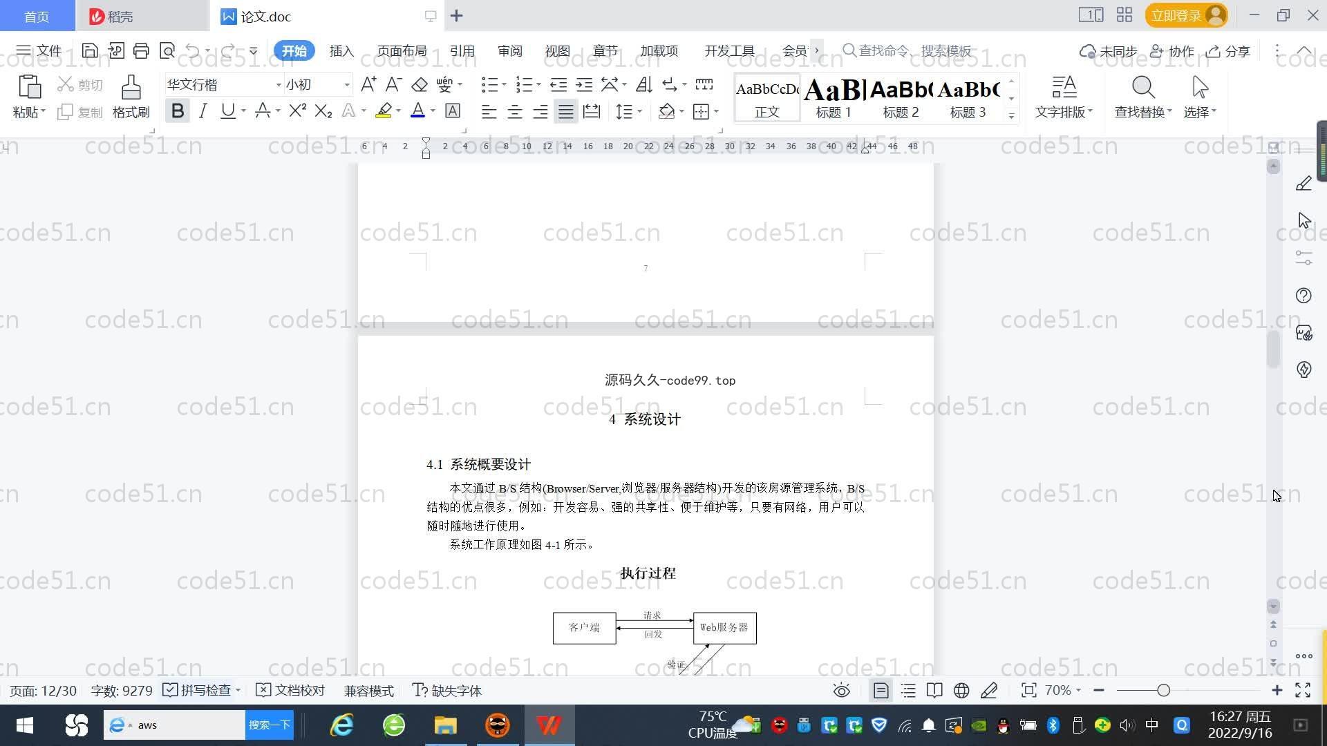 基于SpringBoot+MySQL+Vue.js的房源管理系统(附论文)