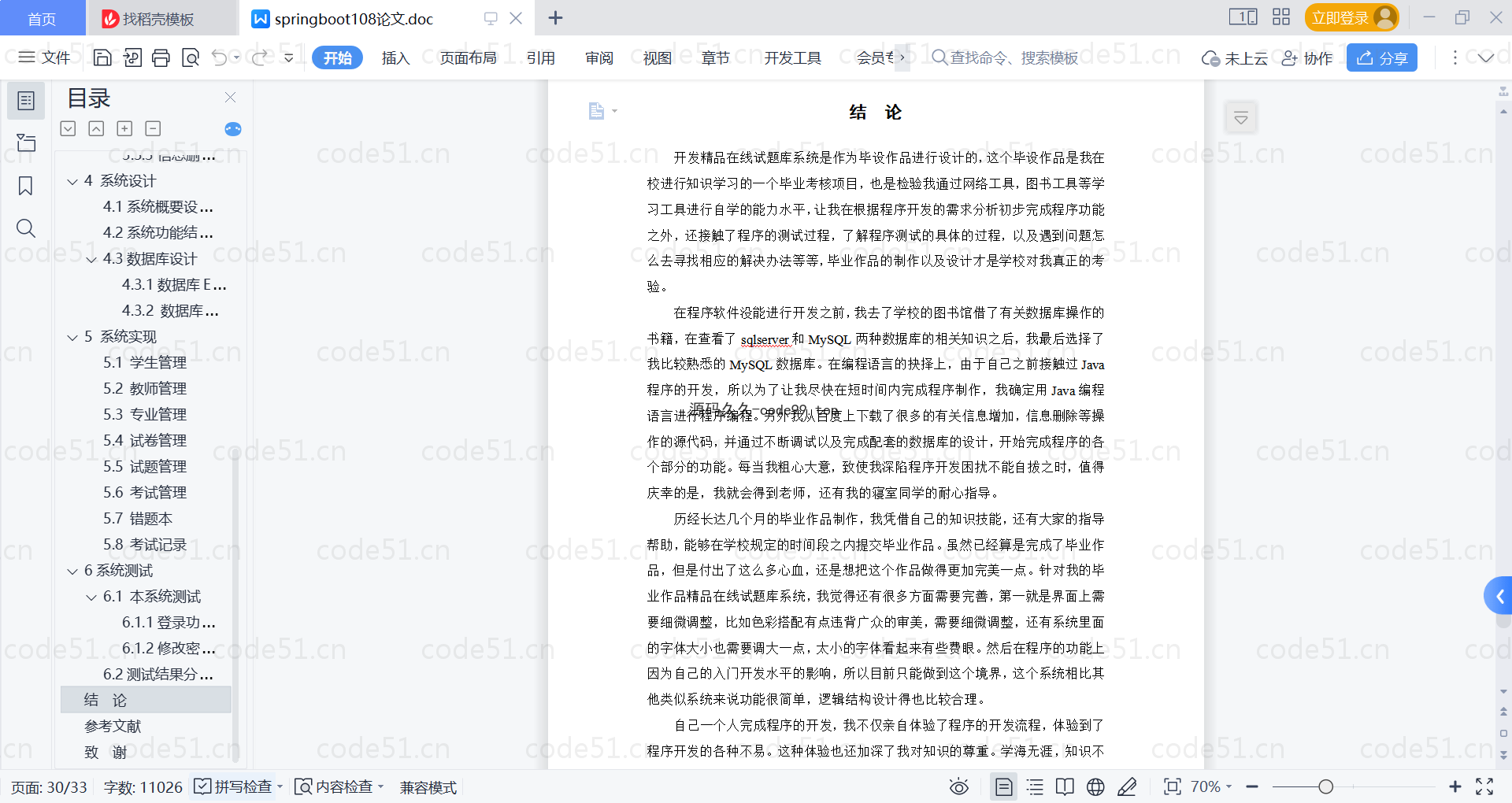 基于SpringBoot+MySQL+Vue的精品在线试题库系统(附论文)