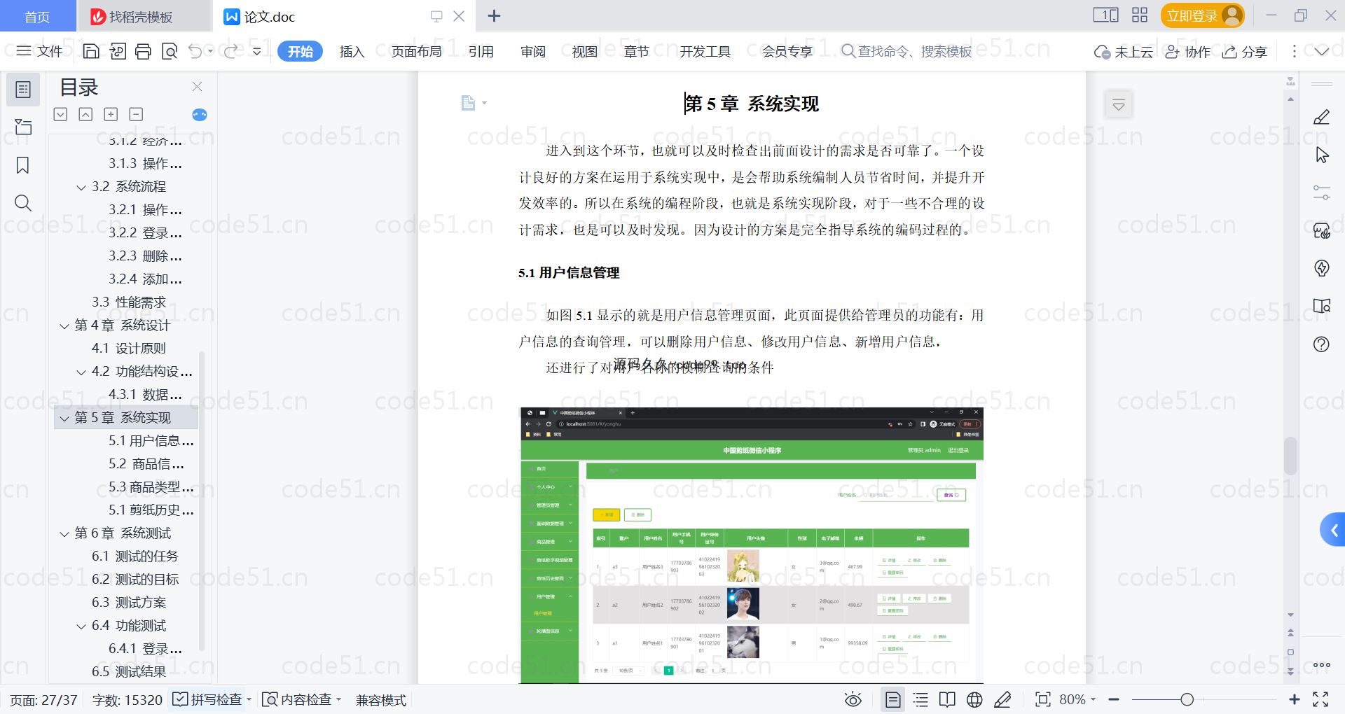 基于微信小程序+SSM+MySQL的中国剪纸微信小程序(附论文)