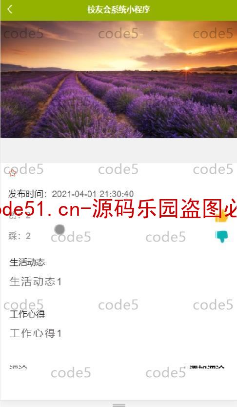 基于微信小程序+SSM+MySQL的校友会小程序(附论文)