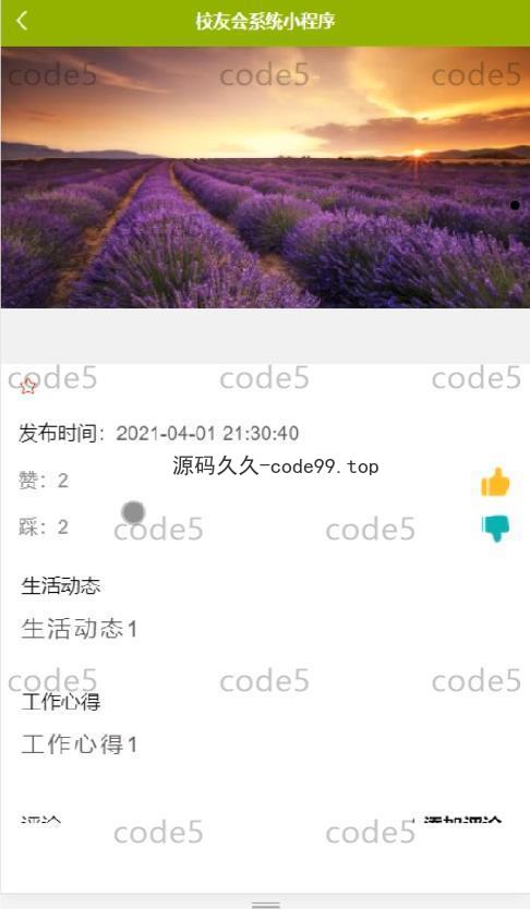基于微信小程序+SSM+MySQL的校友会小程序(附论文)