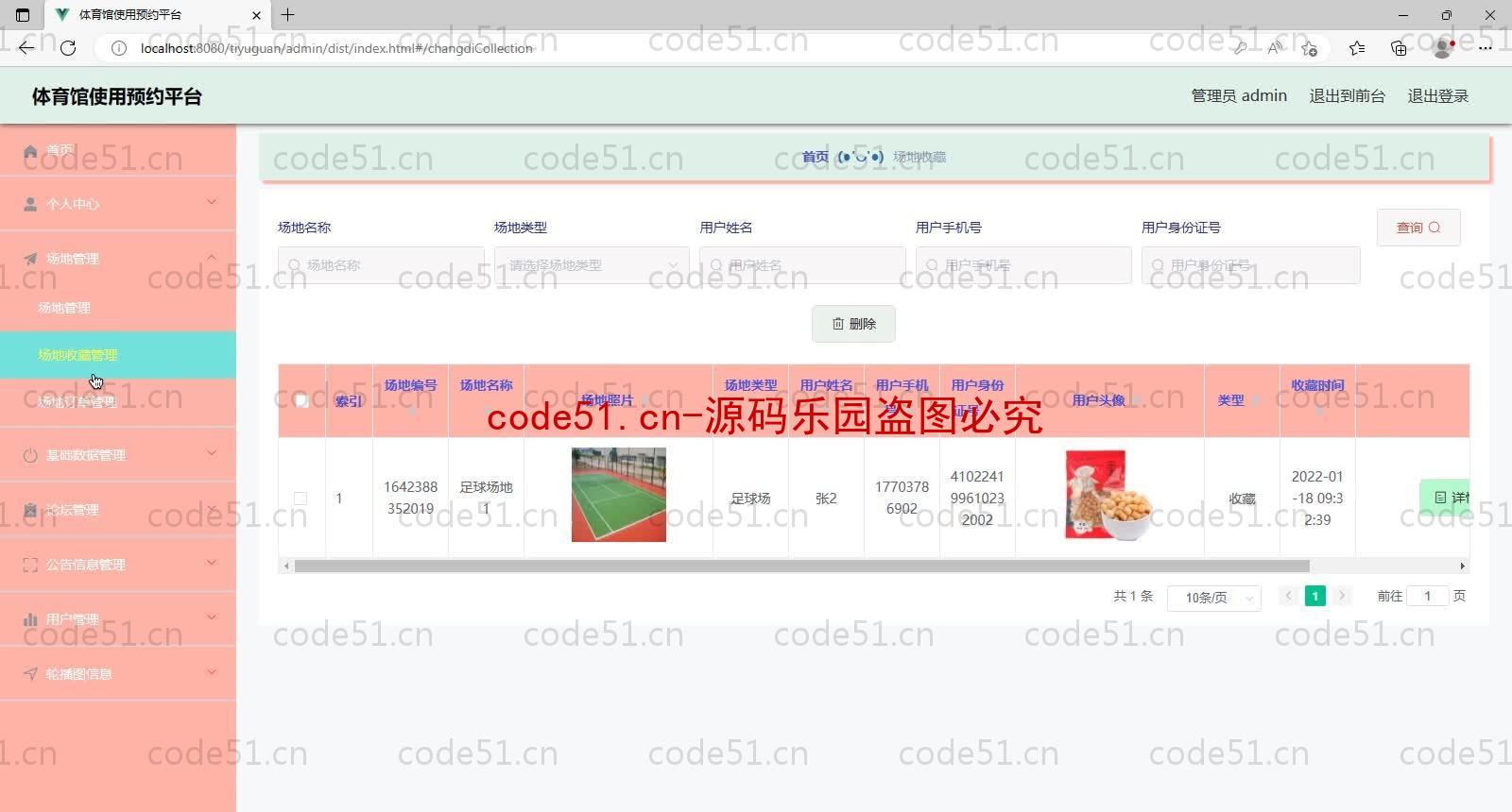 基于SpringBoot+MySQL+Vue的体育馆使用预约平台(附论文)