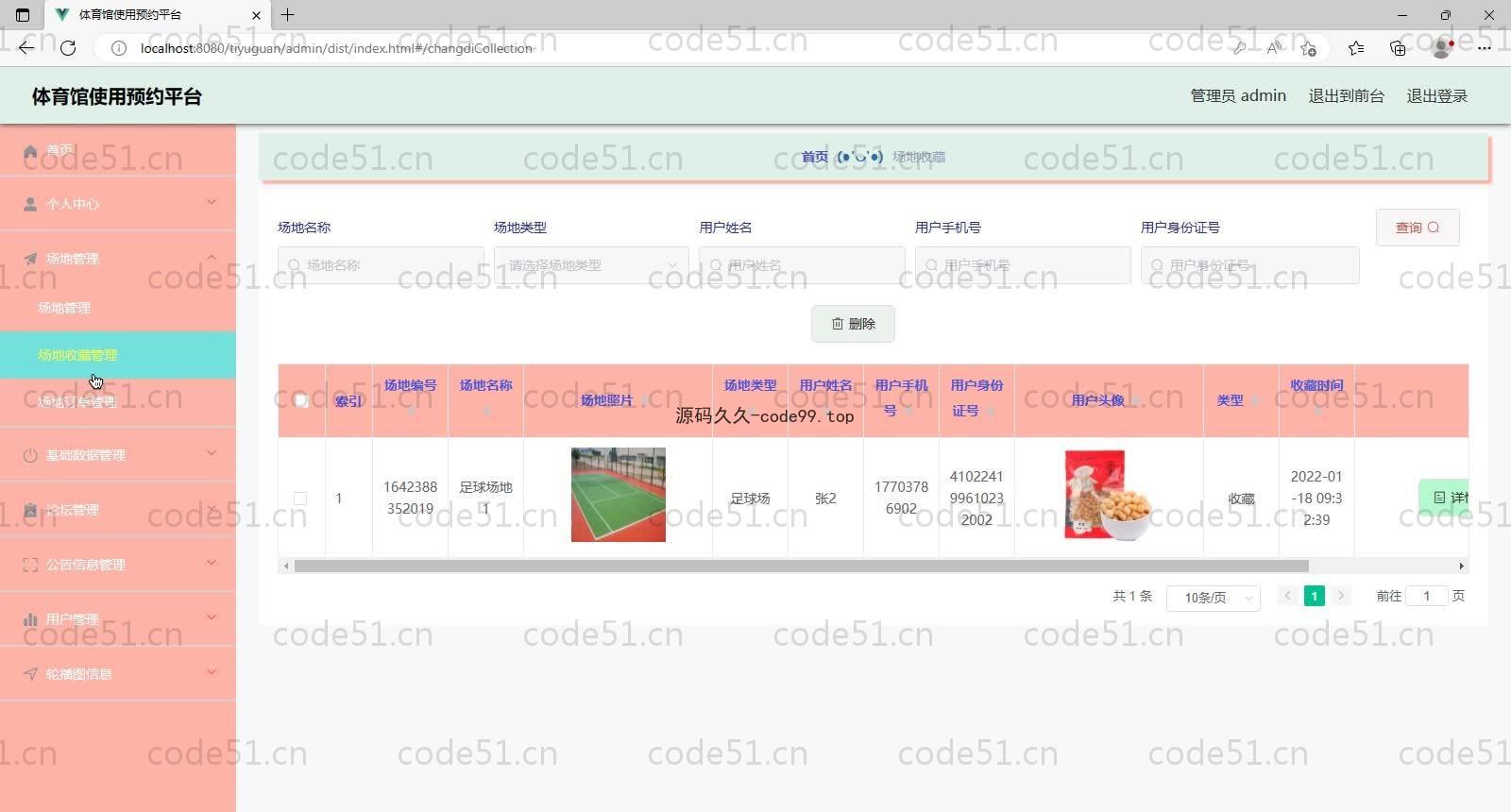 基于SpringBoot+MySQL+Vue的体育馆使用预约平台(附论文)