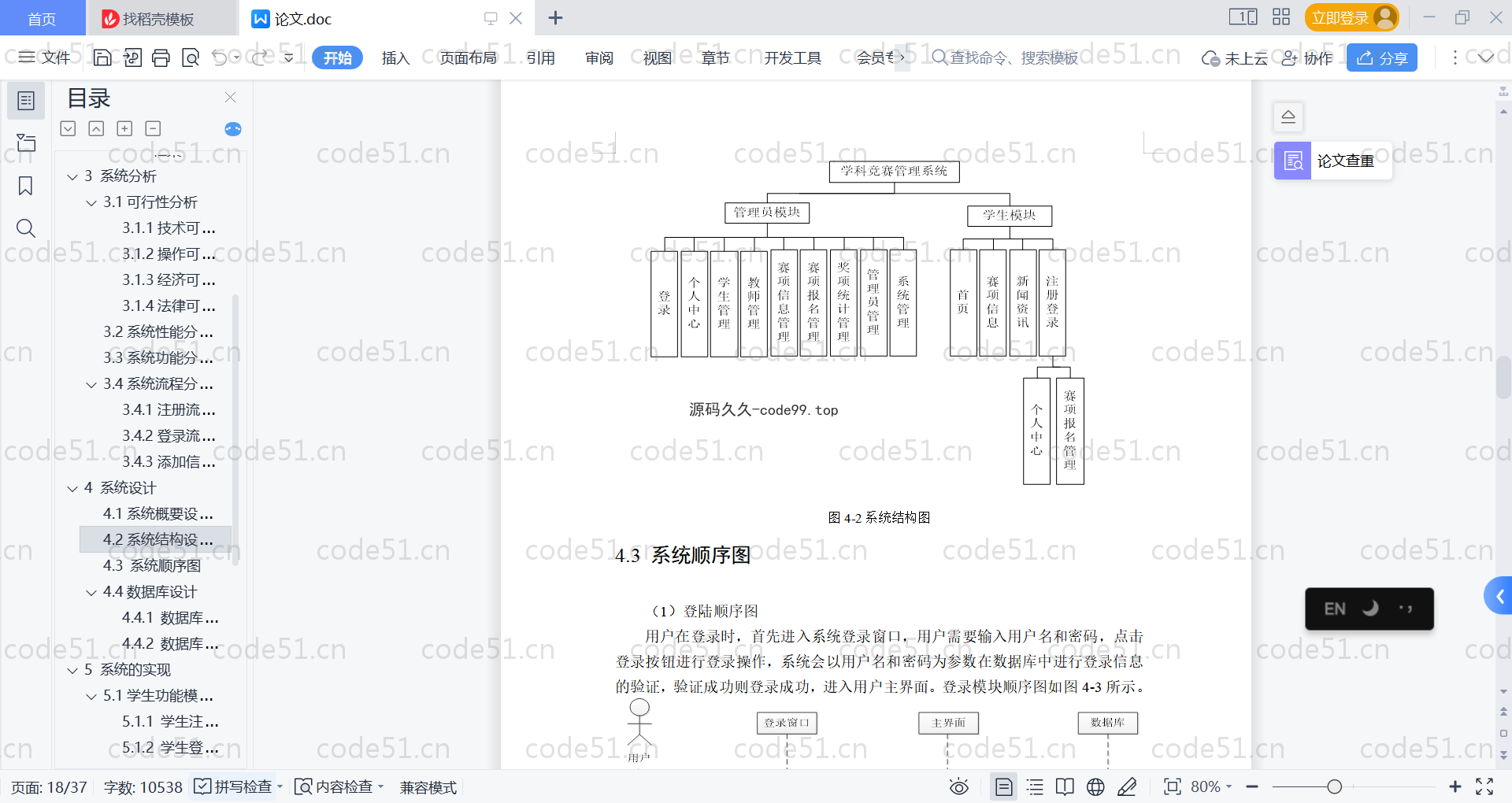基于SpringBoot+MySQL+Vue的学科竞赛管理(附论文)