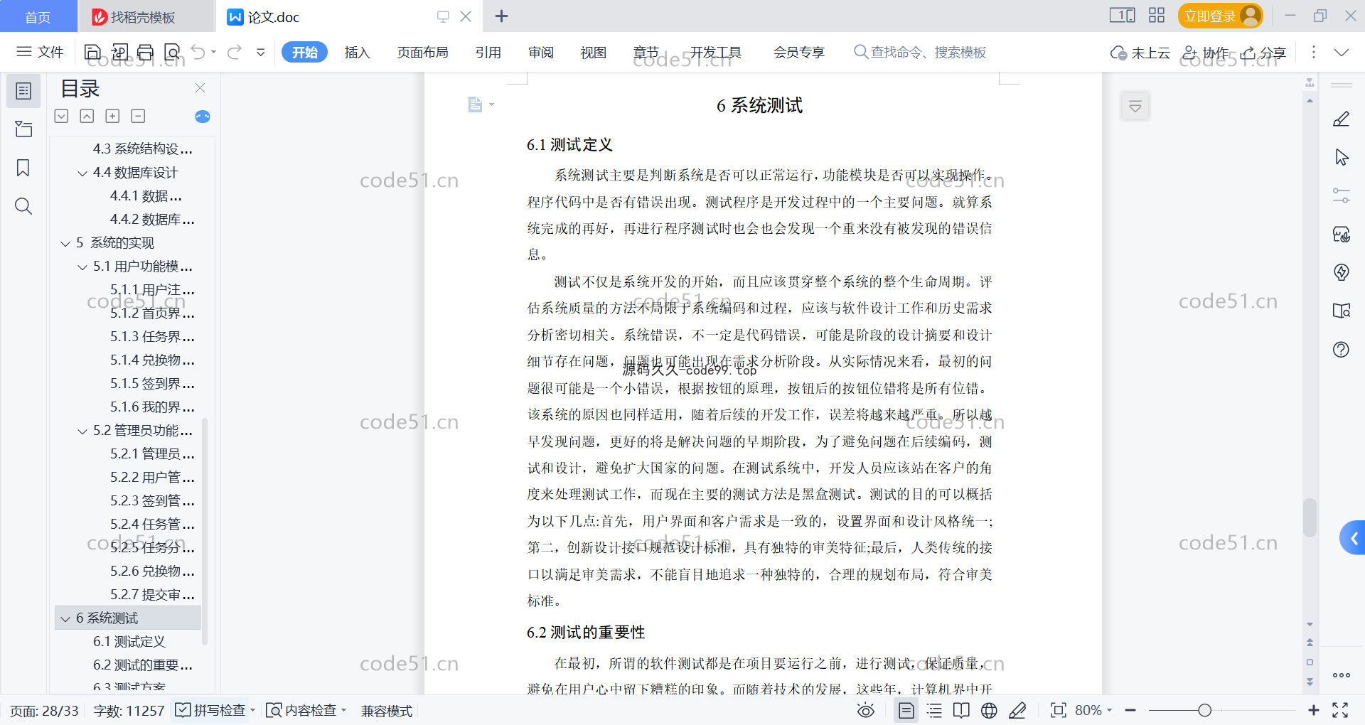 基于微信小程序+SpringBoot+MySQL的网赚项目小程序(附论文)