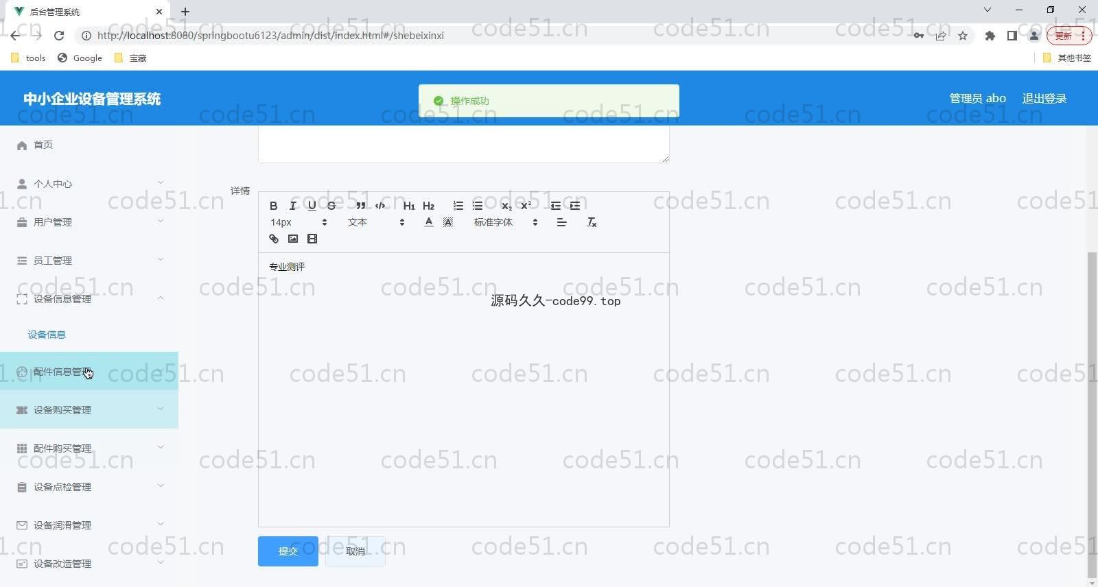 基于SpringBoot+MySQL+Vue的中小企业设备管理系统(附论文)