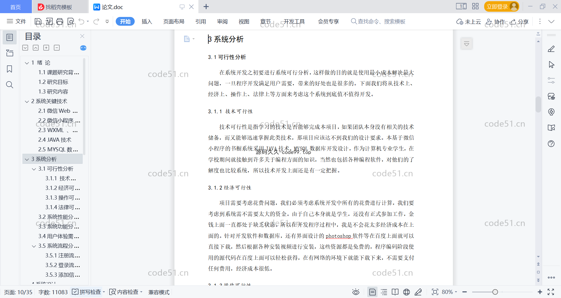 基于微信小程序+SSM+MySQL的书橱小程序(附论文)