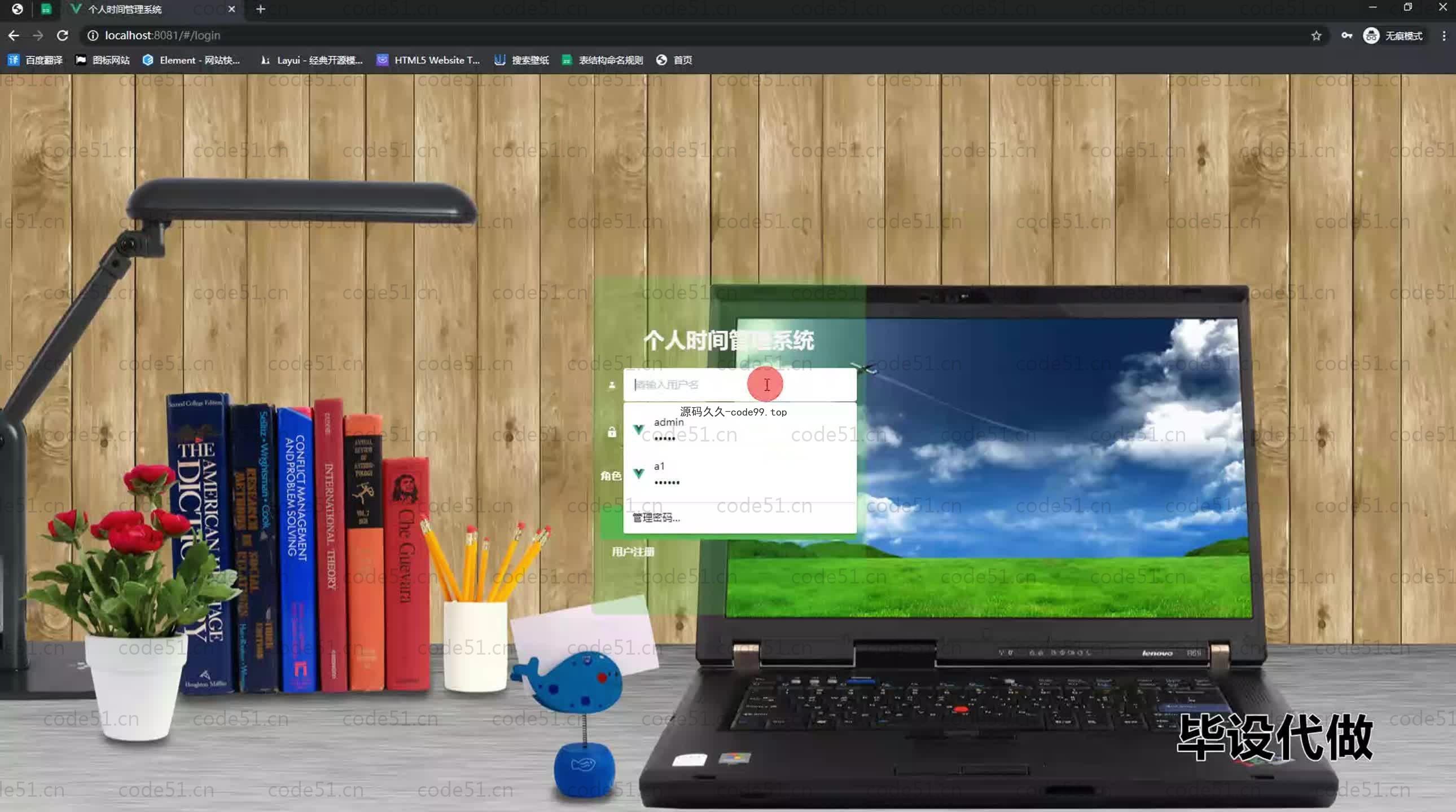 基于SpringBoot+MySQL+Vue.js的个人时间管理系统(附论文)