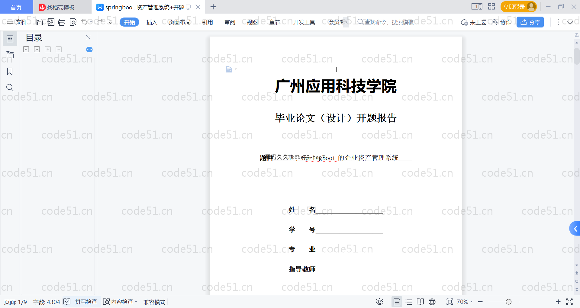 基于SpringBoot+MySQL+Vue的企业资产管理系统(附论文)