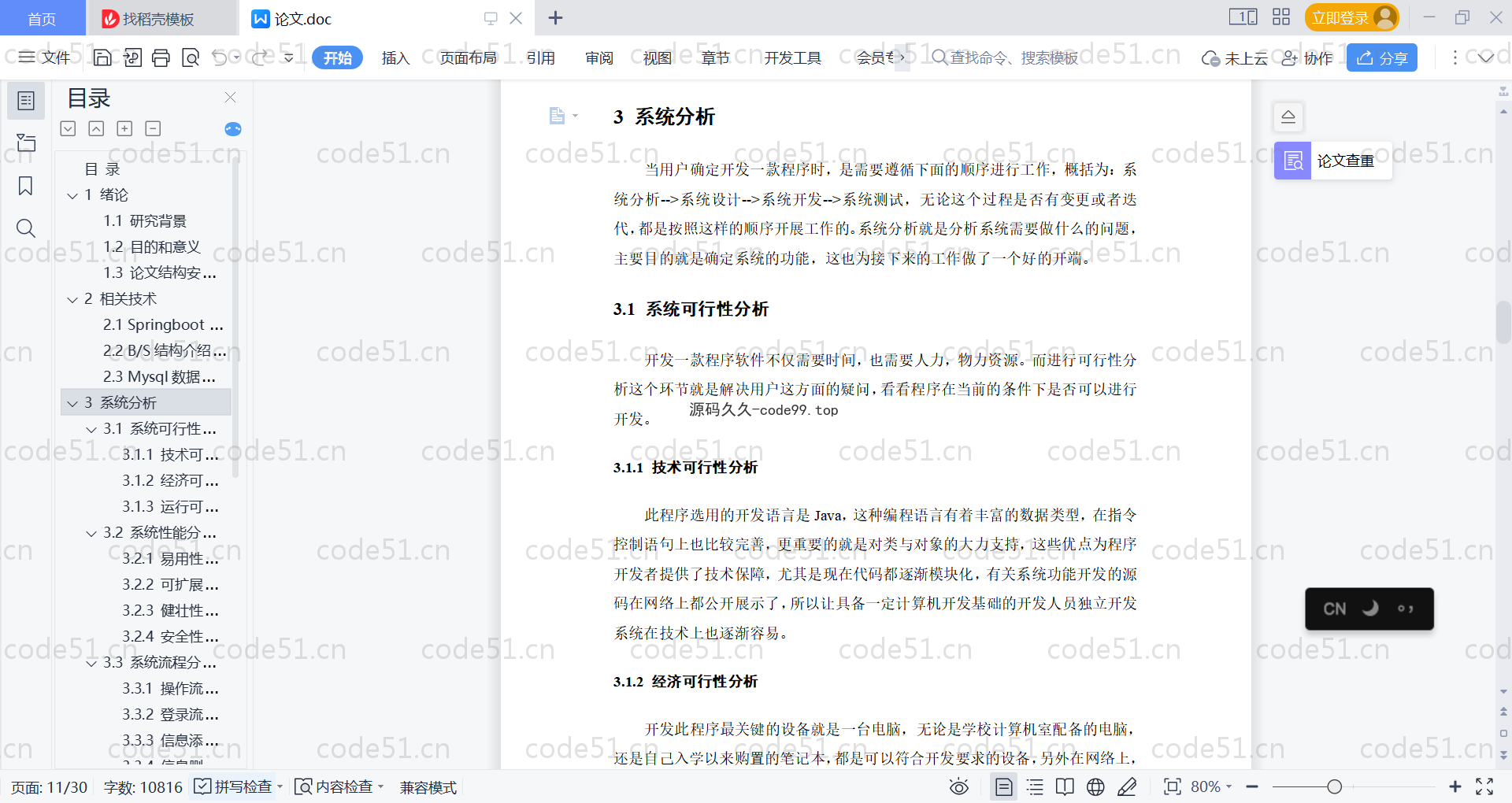 基于SpringBoot+MySQL+Vue的在线商城系统(附论文)