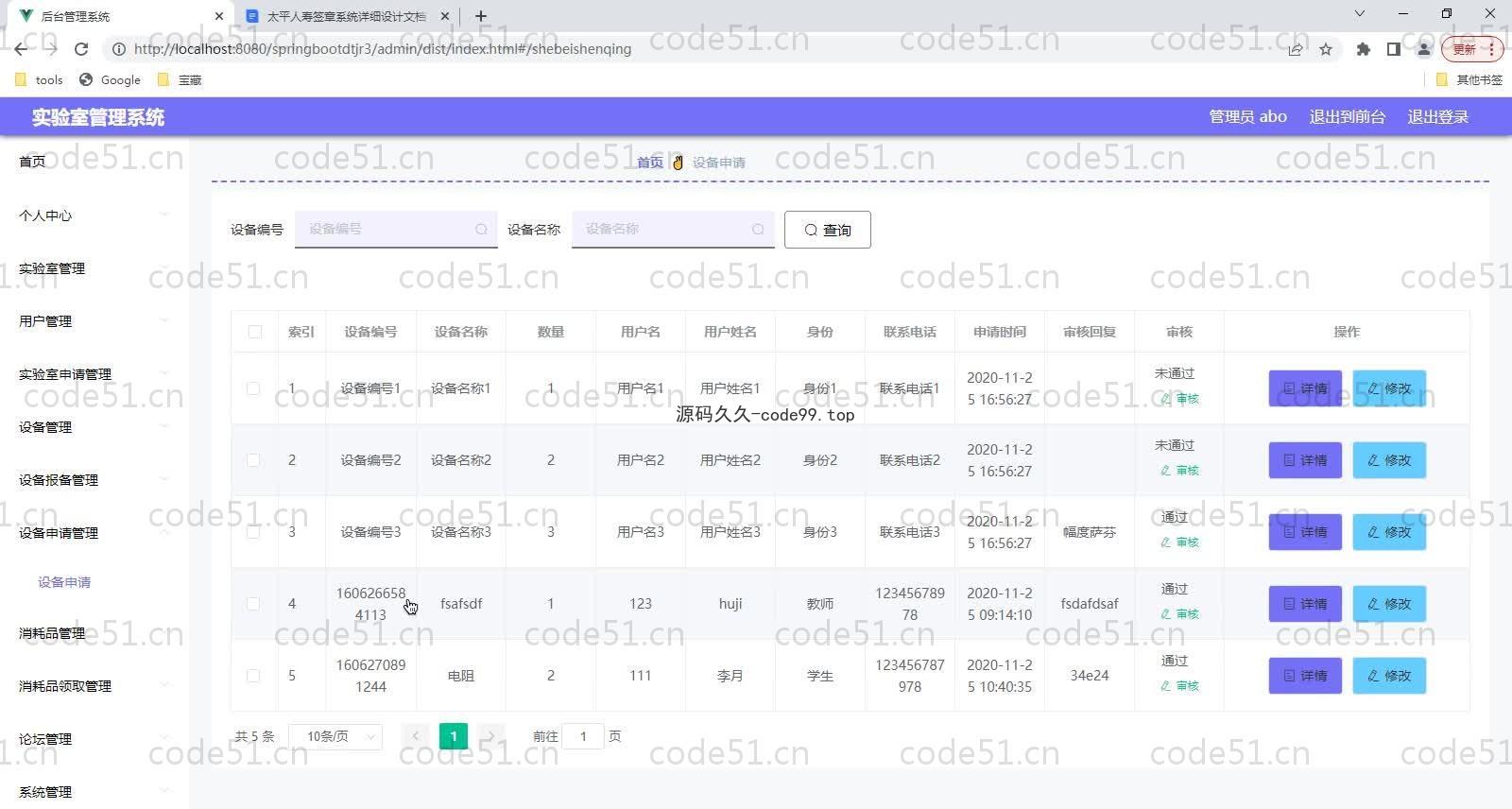 基于SpringBoot+MySQL+Vue的实验室管理系统(附论文)