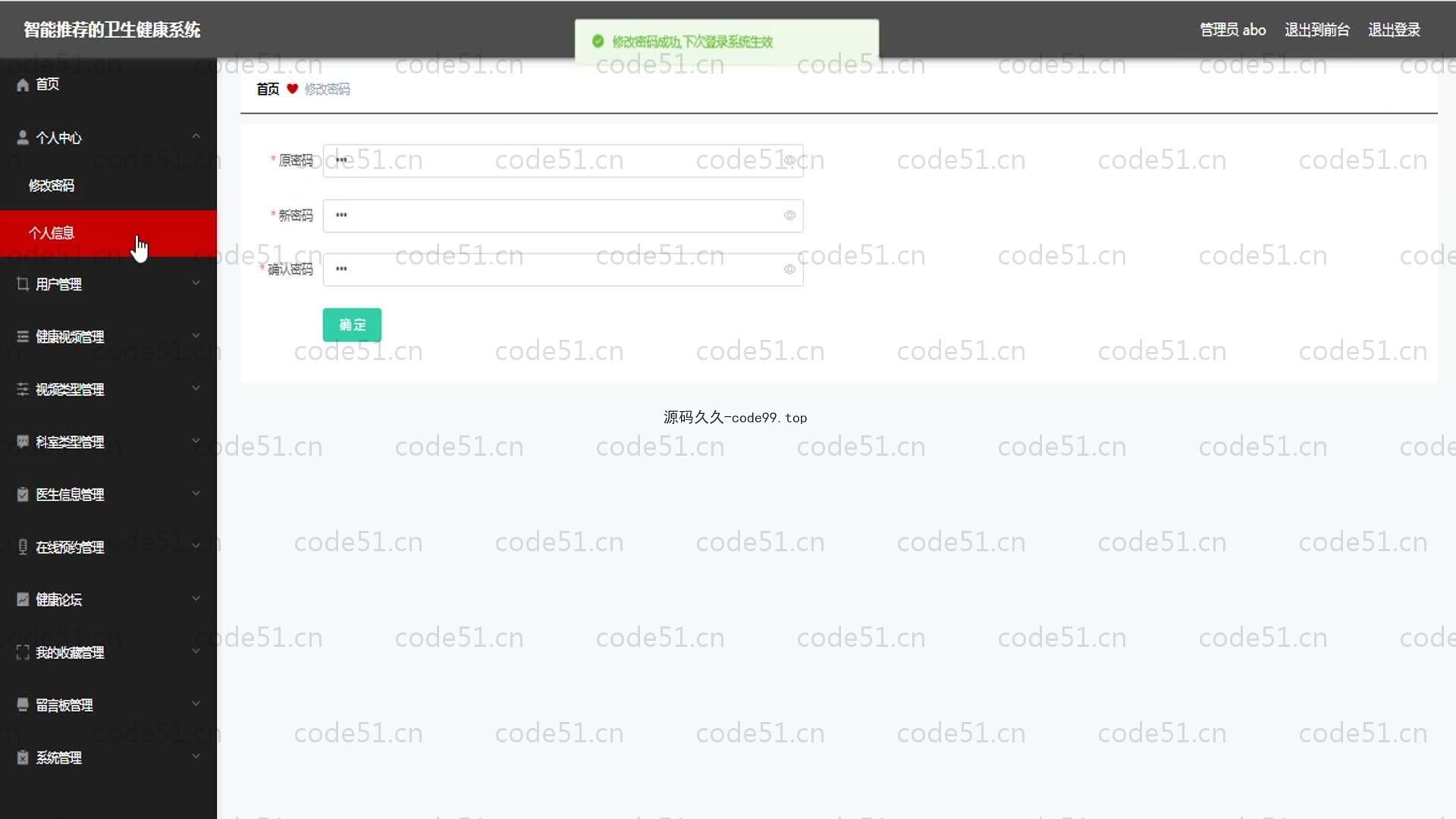 基于SpringBoot+MySQL+Vue的智能推荐卫生健康系统(附论文)