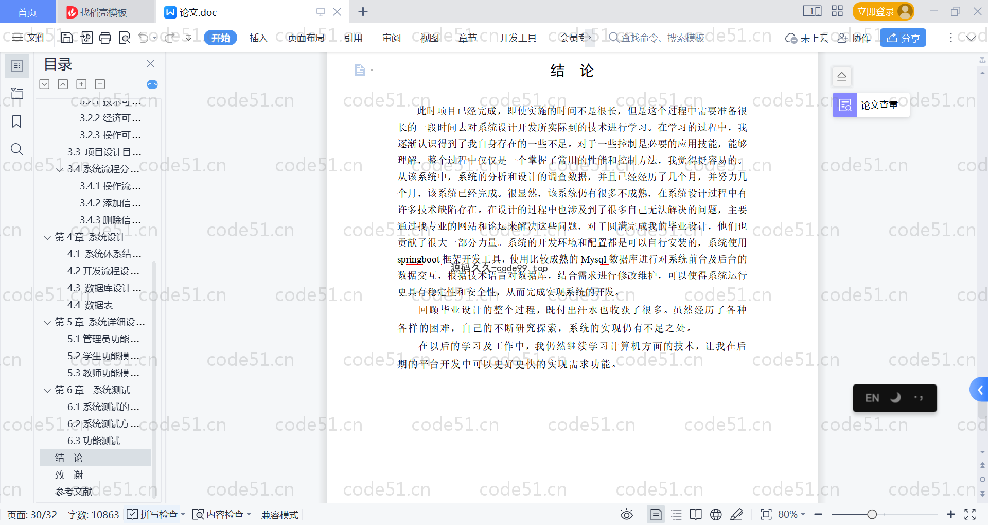 基于SpringBoot+MySQL+Vue的师生健康信息管理系统(附论文)