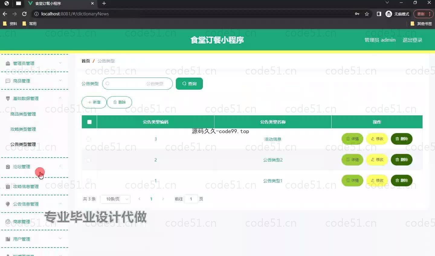 基于微信小程序+SSM+MySQL的食堂订餐小程序(附论文)