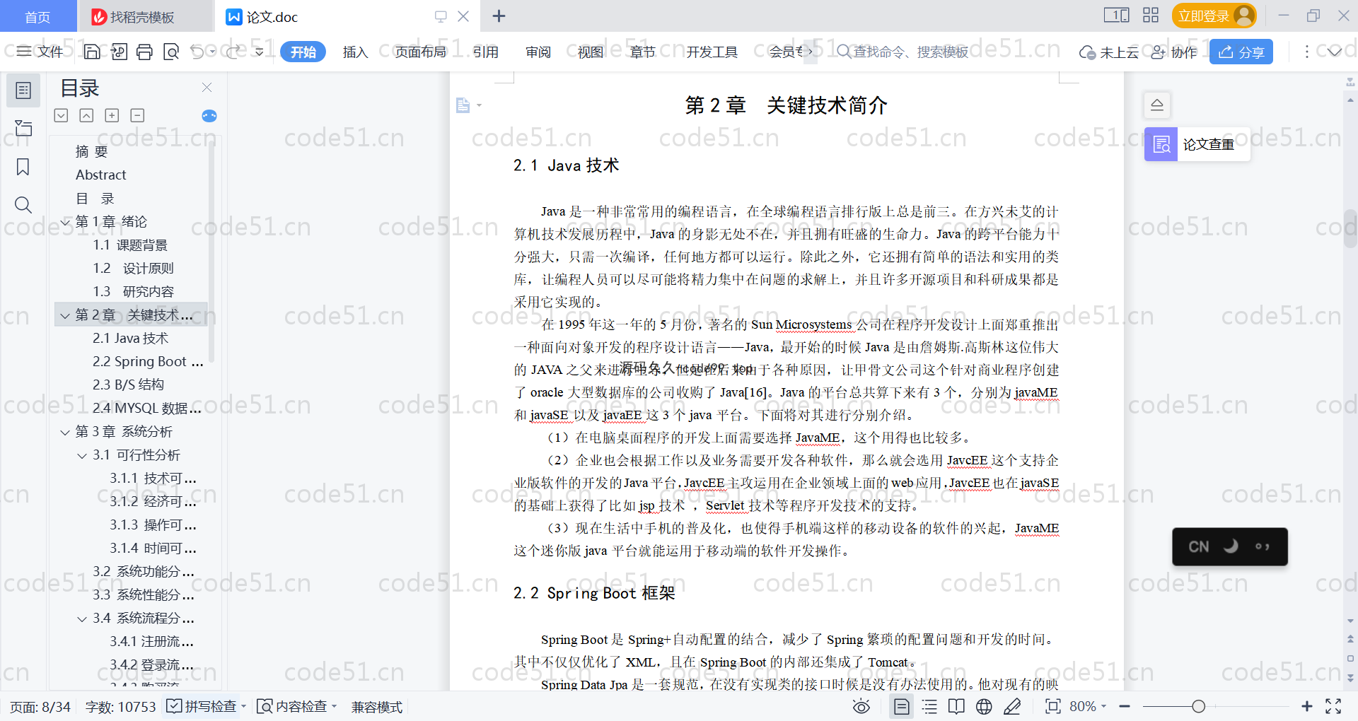 基于SpringBoot+MySQL+Vue的网上购物商城系统(附论文)