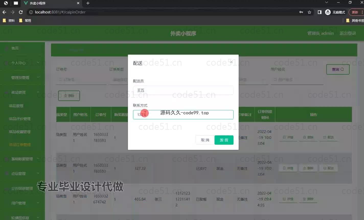 基于微信小程序+SSM+MySQL的外卖小程序(附论文)