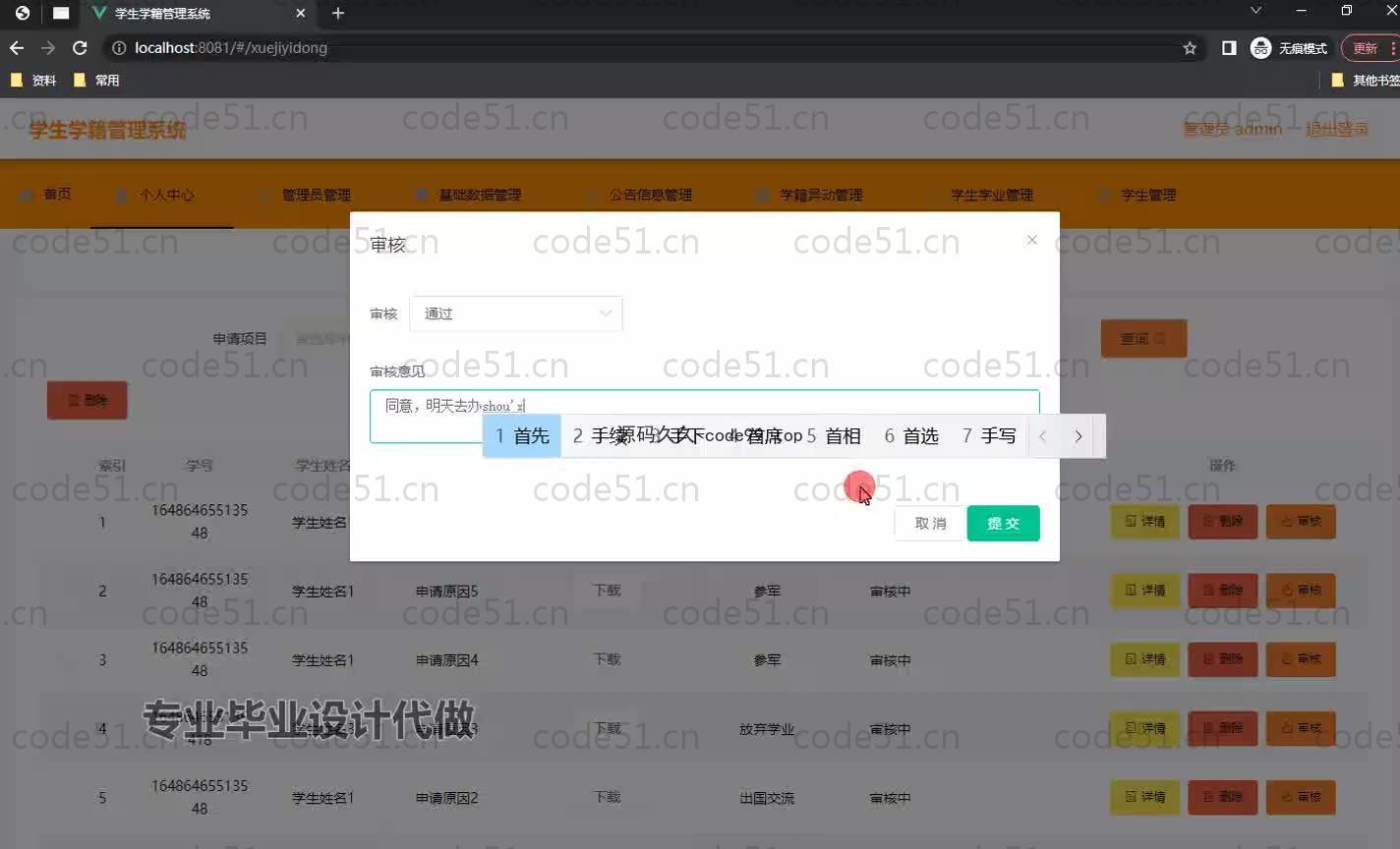 基于SpringBoot+MySQL+Vue.js的学籍管理系统(附论文)
