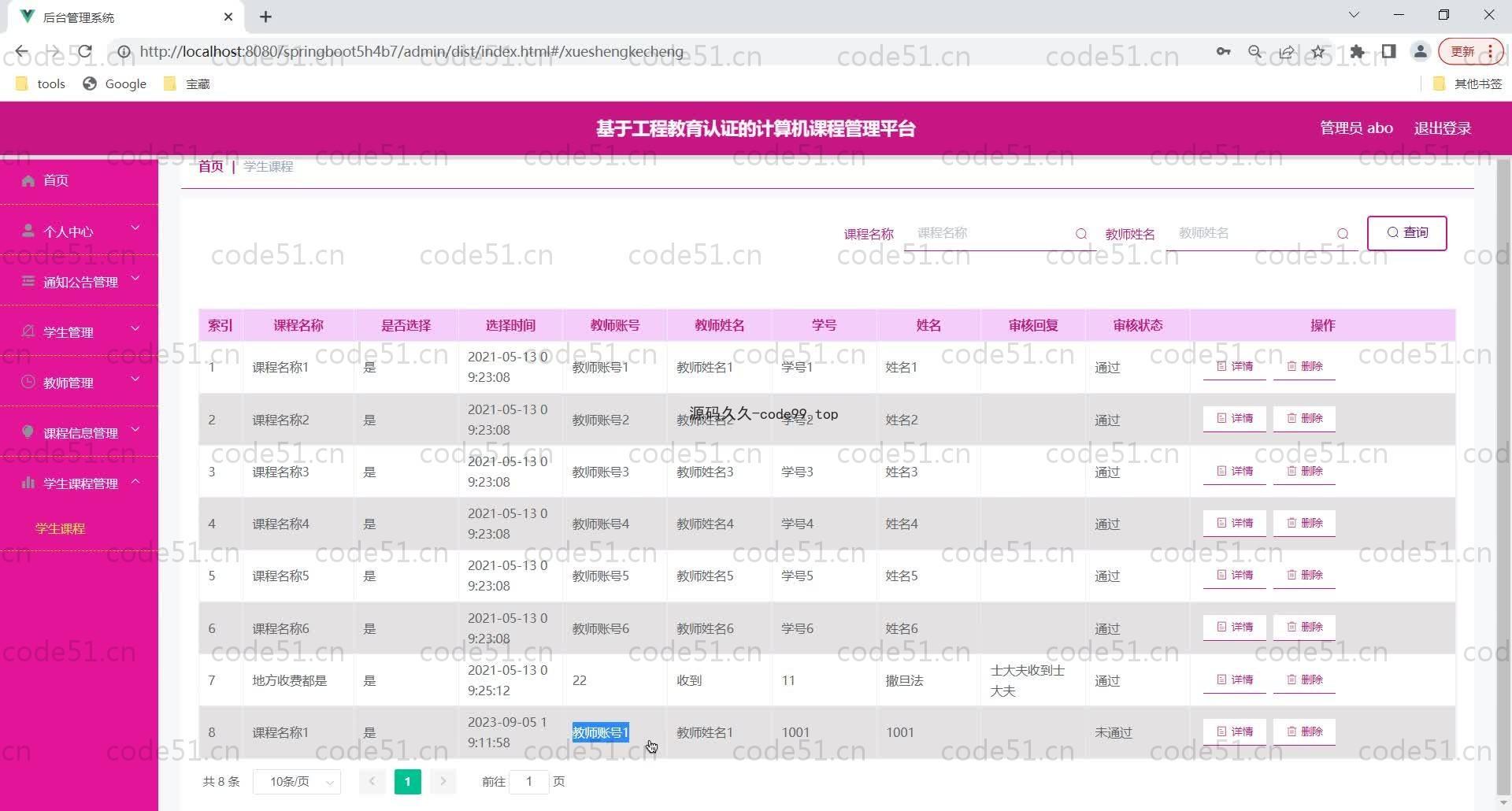 基于SpringBoot+MySQL+Vue的计算机课程管理平台(附论文)