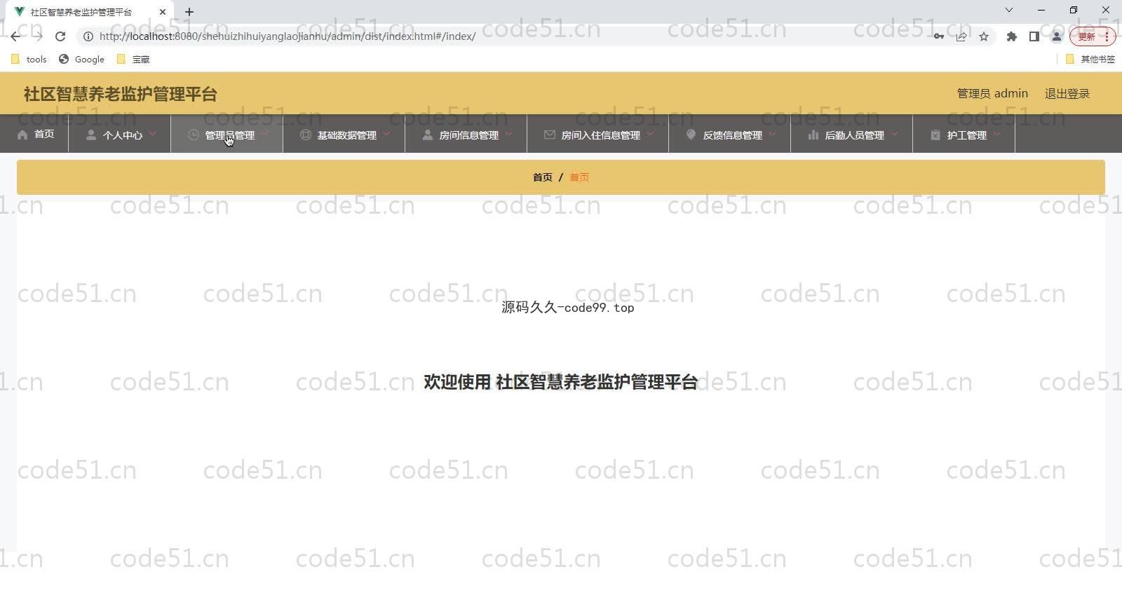 基于SpringBoot+MySQL+Vue的社区智慧养老监护管理平台(附论文)