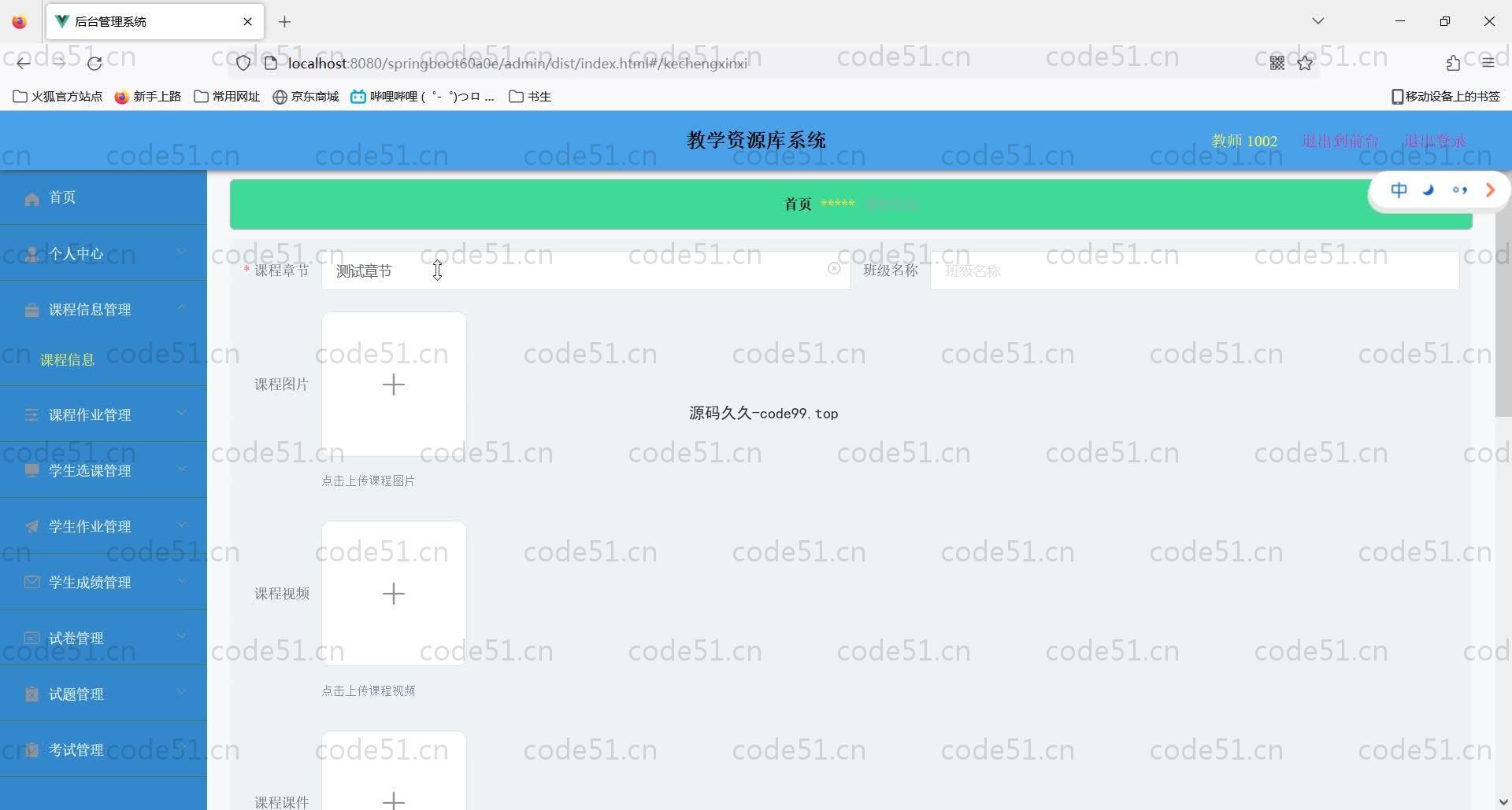 基于SpringBoot+MySQL+Vue的教学资源库系统(附论文)