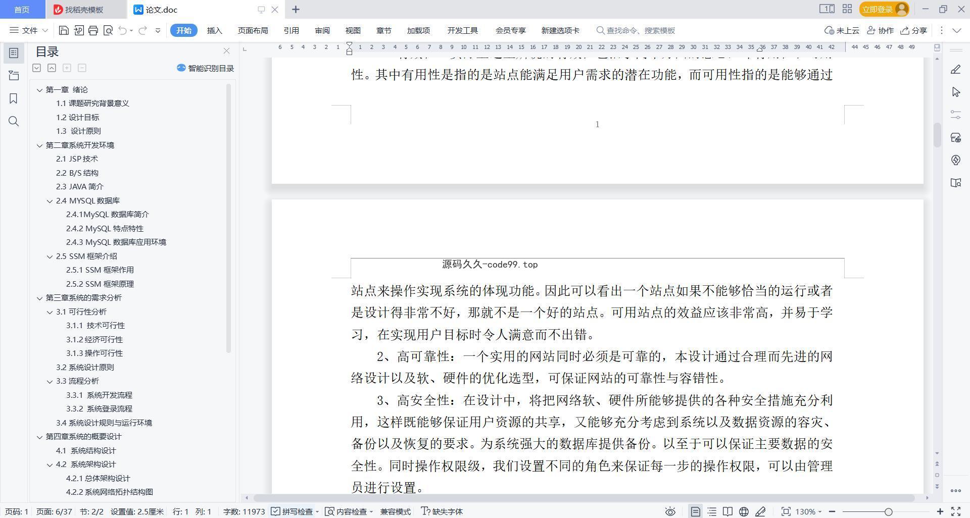 基于微信小程序+SSM+MySQL的网约巴士订票平台小程序(附论文)