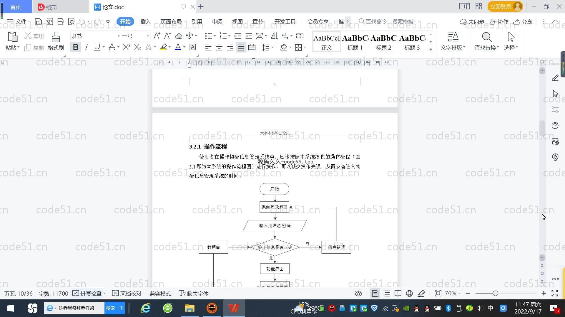 基于SpringBoot+MySQL+Vue.js的物流信息管理系统(附论文)